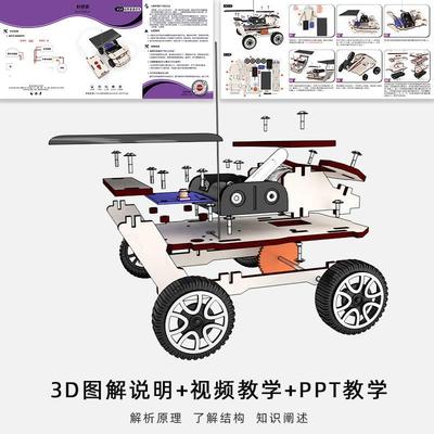 太阳能车科学实验模型 学生创新科技小制作月球车火星车DIY材料包