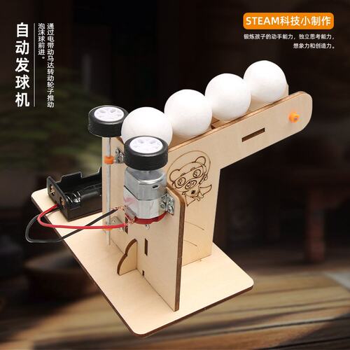 自动发球机科技小制作DIY手工自动发球机儿童科学实验材A-85
