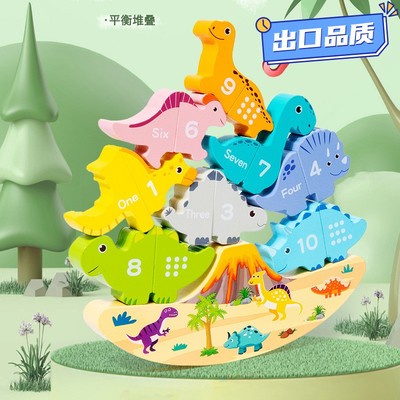 儿童木质趣味认知数字颜色磁性恐龙平衡叠叠高积木早教益智玩CE56