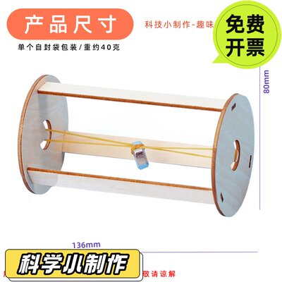 科技小制作手工diy胡克滚轮筒幼儿园小学生科学实验steam教育VC62