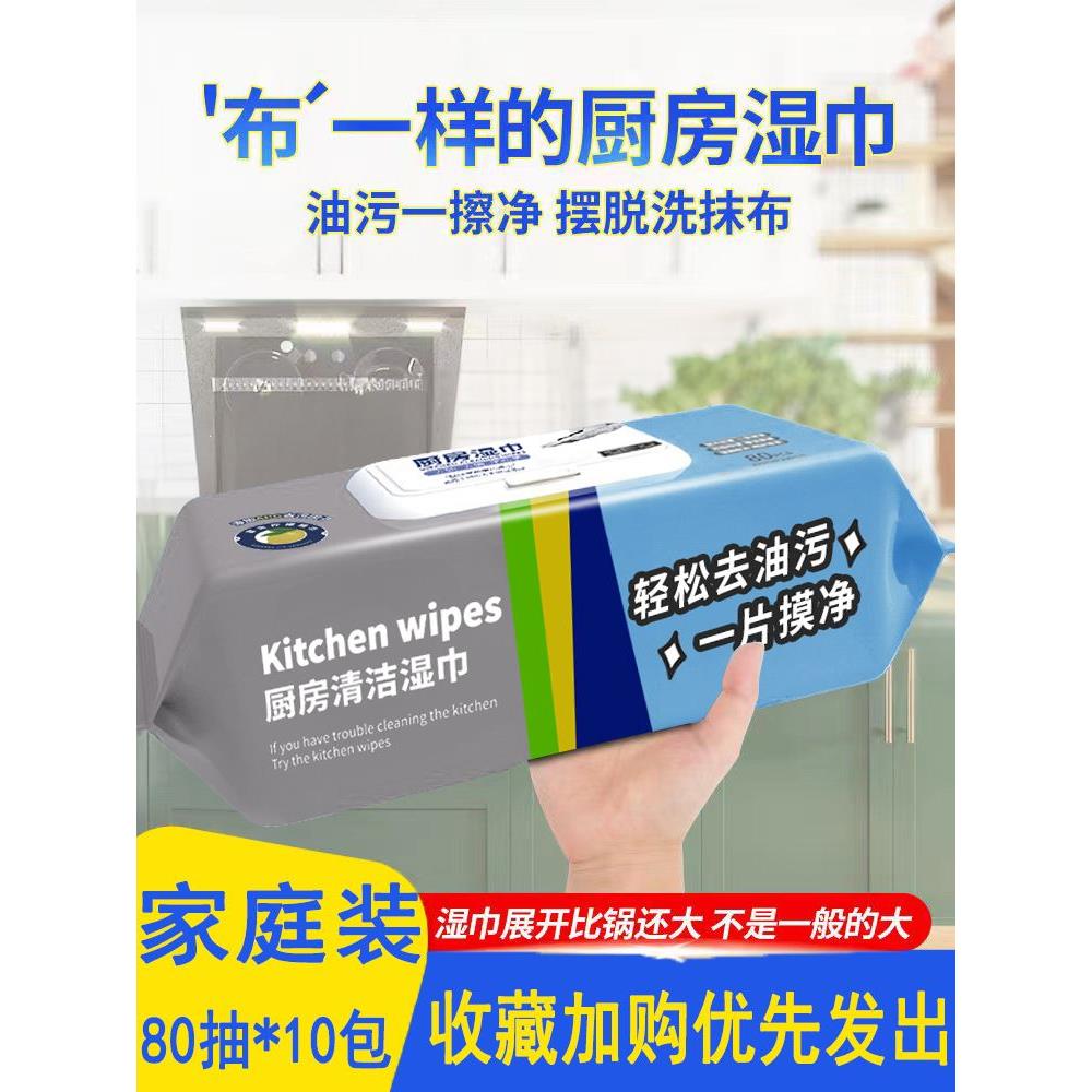 大包厨房湿巾强力去油去污家用油烟机清洁专用湿纸巾加大加厚抹布