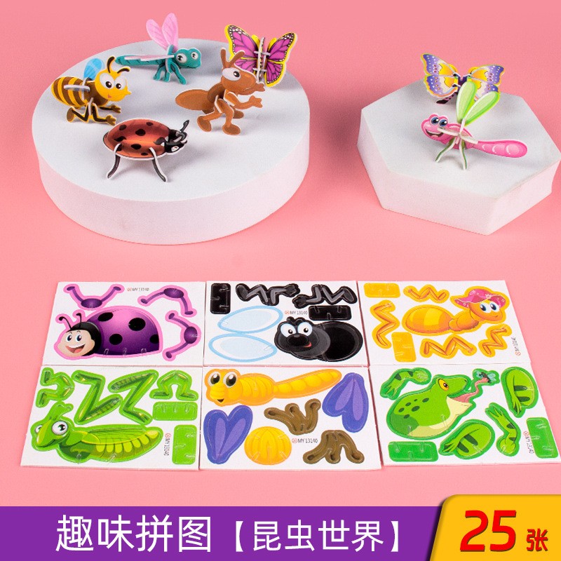 立体3D纸质拼图 儿童创意昆虫拼图DIY幼儿园早教手工拼装益智ax61