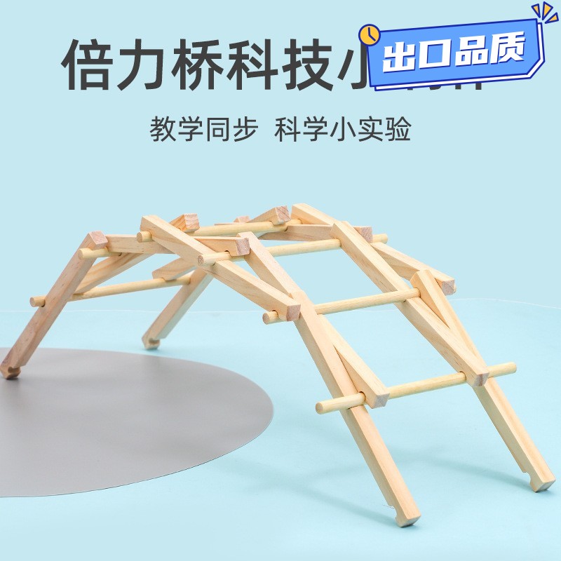 木质倍力桥石拱桥幼儿园学生diy科学小制作 实验拼装模型益智CE01
