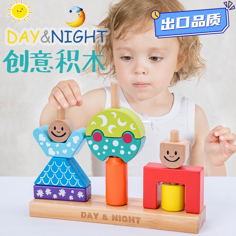 木制儿童早教益智力日与夜创意拼插堆塔积木形状认知亲子互动CE34