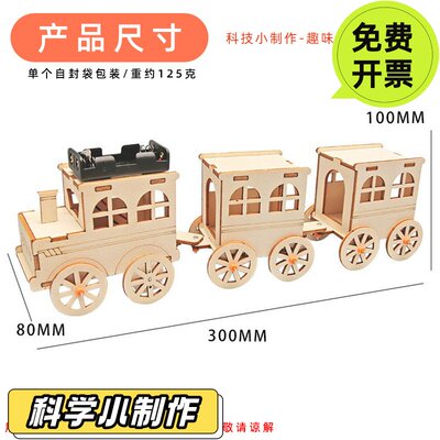 手工diy载客火车科技小制作儿童科学实验教教具物理学生材料VC19