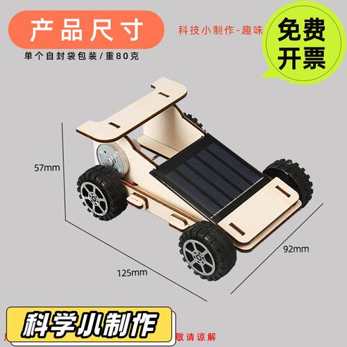 太阳能小车diy木制拼装儿童益智玩具科技小制作stem科教创客VC95