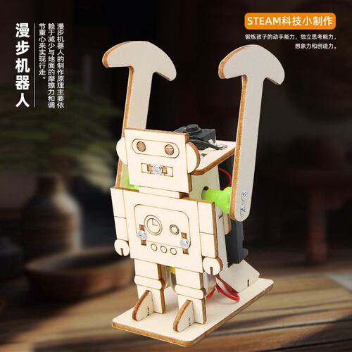 DIY走路漫步机器人科技小制作小学益智科学实验STEM科技玩具A-91