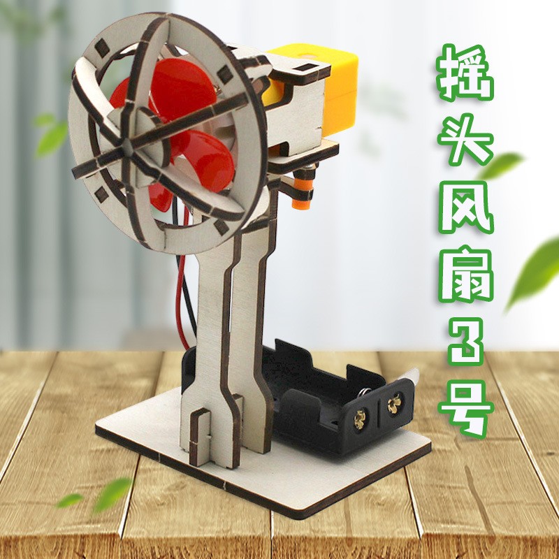 摇头风扇3号科技小制作手工拼装材料包科学实验小发明教具ax13