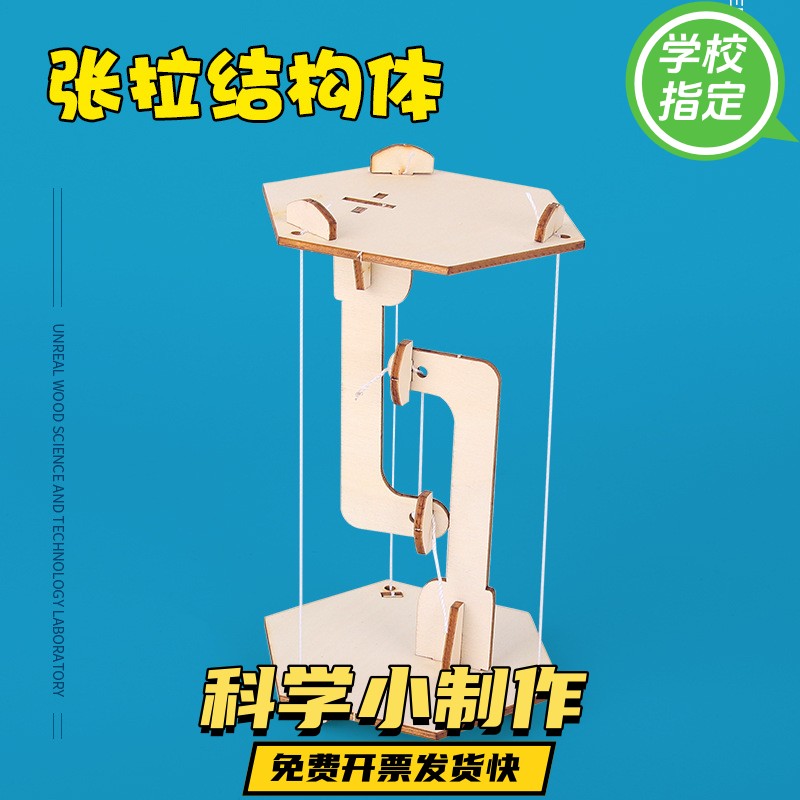 线悬浮科技小制作反重力DIY物理平衡张拉整体结构手工小发明ax58