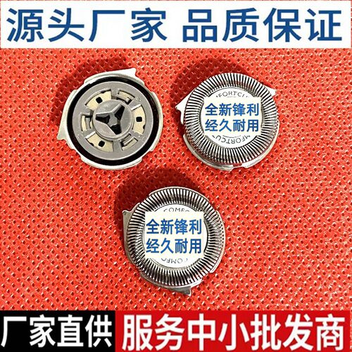s5刀头剃须刀配件s5刀头