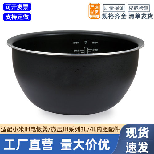 适用于小米电饭锅内胆IHF