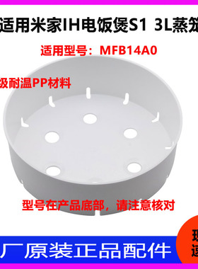 适用于米家IH电饭煲S1蒸