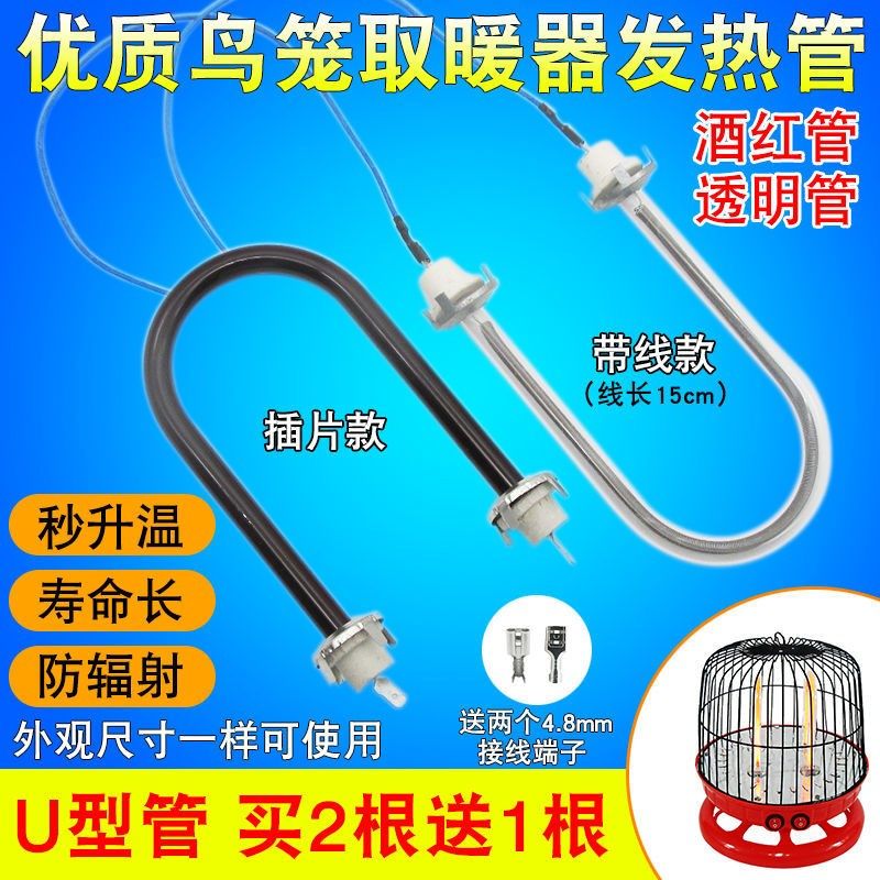 电热花篮鸟笼灯管 通用小太阳U型加热管取暖器灯管发热管配件包邮,五金/工具,电热管,淘宝优惠券,粉丝福利购,淘宝优惠卷