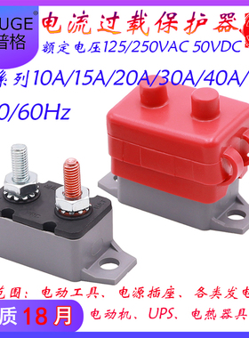 AR-1-25A/50A电流过载保护器立刻断电12V24V汽车自恢复保险开关