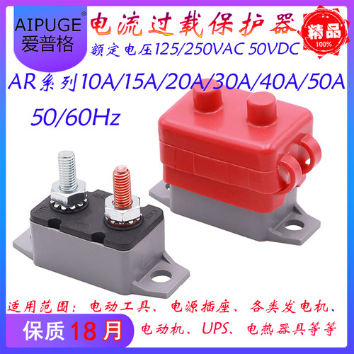 电流过载保护器AR-1-50A