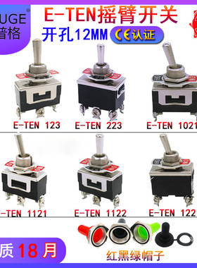 扭子钮子开关摇头拨杆摇臂波动拨动开关自复位E-TEN2-6脚2档/3档