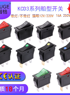 KCD3 DC12V/AC220V16A猫眼带灯电热锅饮水机船型开关翘板红绿蓝色