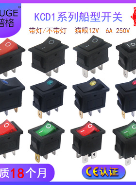 KCD1-101 DC12V/AC220V2脚3脚电源翘板船型开关猫眼方形三档两档