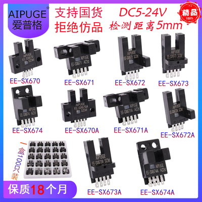 U槽L型光电开关感应674A传感器