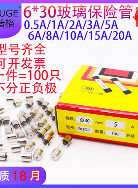 6*30MM玻璃保险管F0.5AL-20AL保险丝熔断器250V0.5A 1A 2A 3A 20A