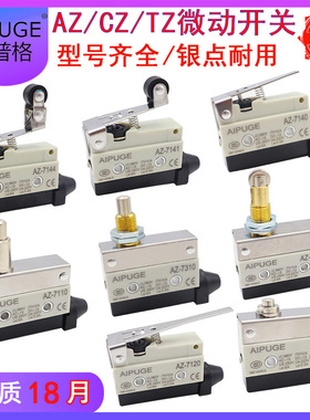 行程限位银触点微动开关CZ TZ AZ-7311 7312 7310 7121 7141 7144