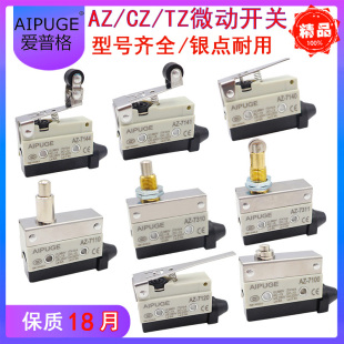 7311 7312 7310 行程限位银触点微动开关CZ 7141 7121 7144