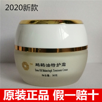 正品新款澳洲鸸鹋油修护面霜