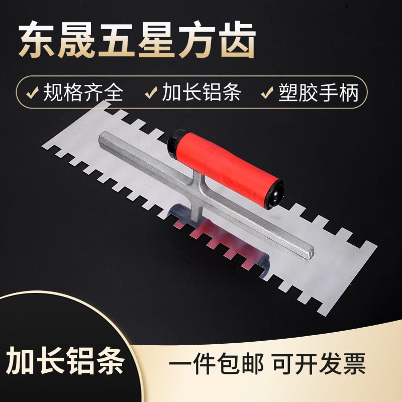 东晟五星不锈钢抹子工具泥工瓦工铁板瓷砖抹灰小方齿小锯齿