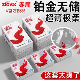 赤尾铂金无储避孕套官方正品玻尿酸润滑超薄裸入男用裸入套套私处