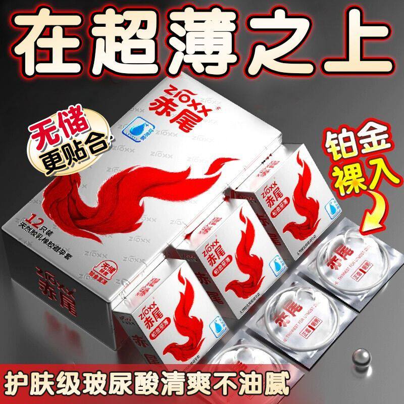 赤尾铂金无储安全套超薄裸入