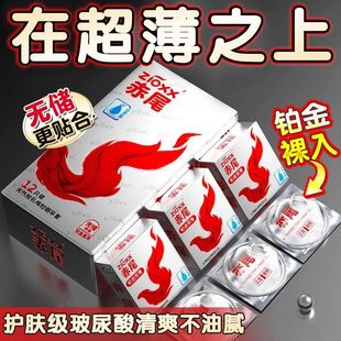 赤尾避孕套铂金无储安全套超薄裸入玻尿酸免洗官方正品t