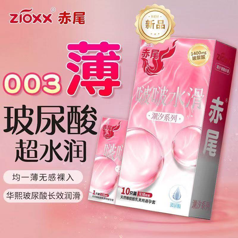 赤尾啵啵水滑超薄避孕套