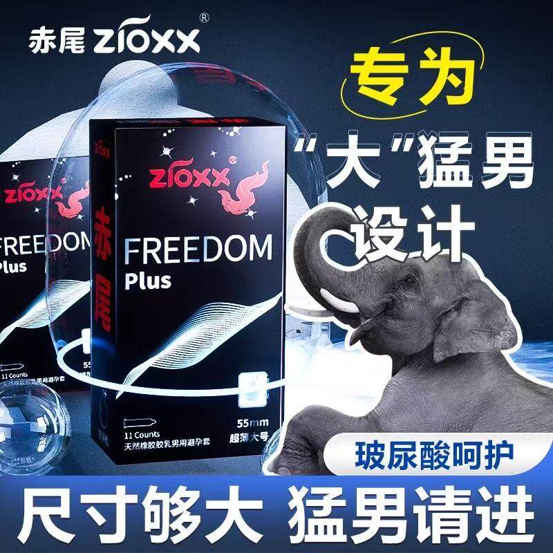 官方正品赤尾玻尿酸大号避孕套