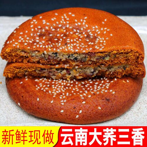 麻依荞三香云南陆良酥皮大月饼