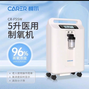 柯尔太行CR-F5SW5制氧机5L医用老人孕妇氧气机5升吸氧机带雾化