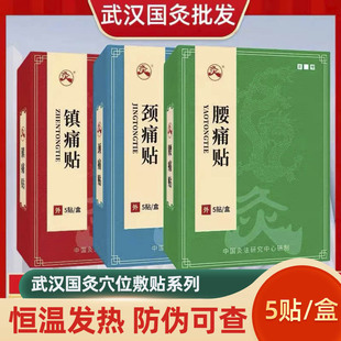武汉国灸贴膏艾贴腰痛贴镇痛贴痛经贴中国灸贴颈舒型腰舒型
