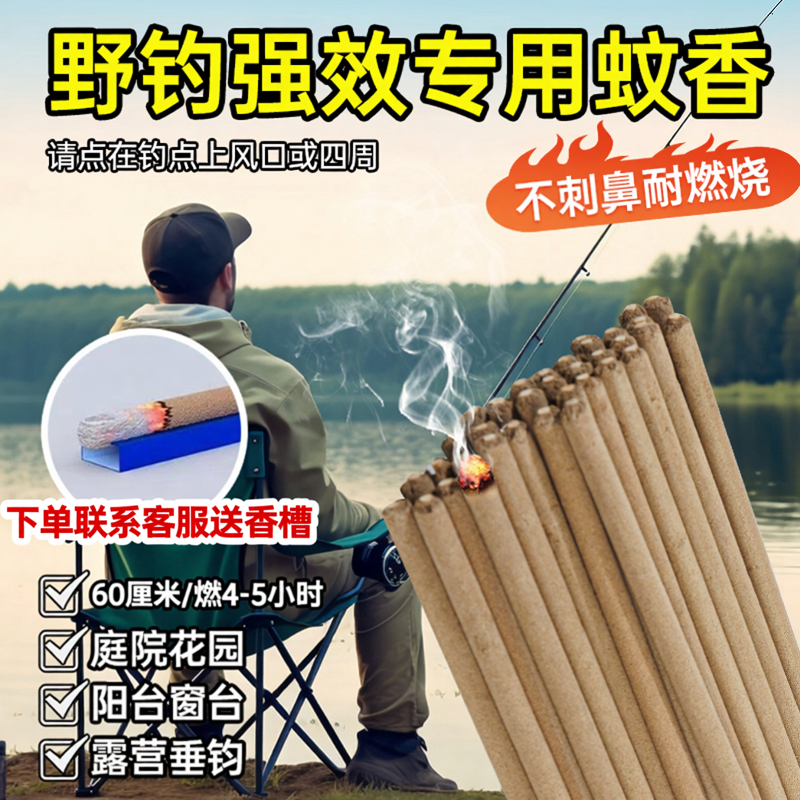 钓鱼蚊香户野外露营花园庭院子防蚊虫专用艾叶超强特效灭蚊蝇香棒