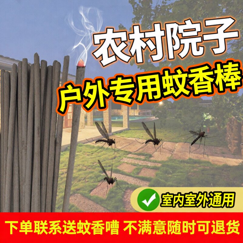 户外强效黑色蚊香花园别墅专用