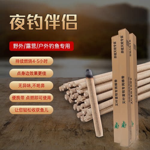 艾叶蚊香棒易燃无刺激强力驱灭蚊