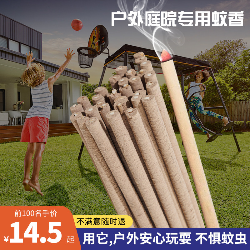 家用艾叶蚊香棒加长加粗孕婴可用
