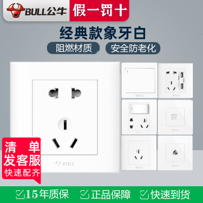 公牛86型电源空调墙壁开关插座