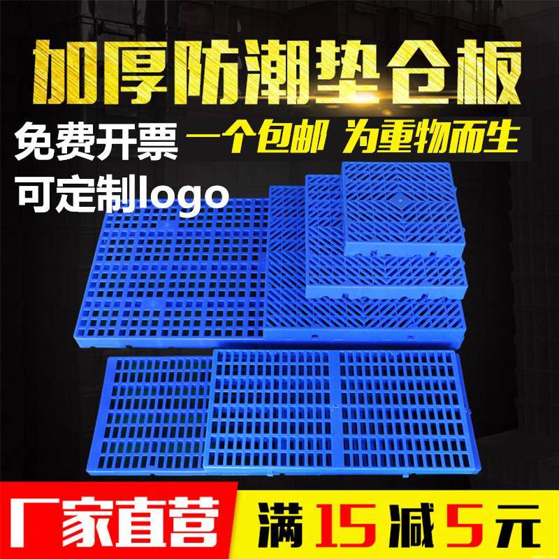 仓库厚货板塑料托盘宠物垫板卡板栈板仓库货物隔断垫板防潮垫仓板