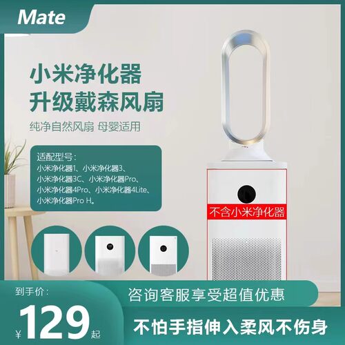 小米戴森有品智能控制无叶风扇