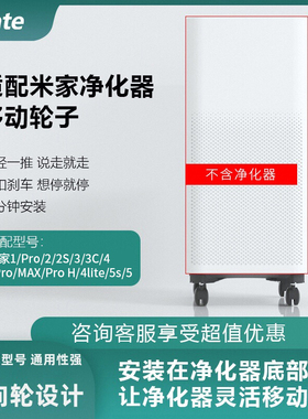 mate适配小米净化器PRO/2S/5S/1代/MAX/F1/4PRO万向轮轮子四个装