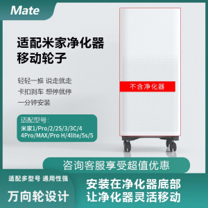 mate适配小米净化器PRO/2S/5S/1代/MAX/F1/4PRO万向轮轮子四个装