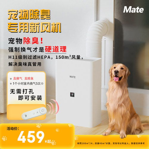 mate新风机换气通风宠物除臭