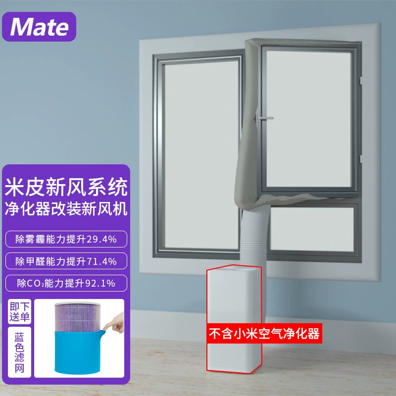 Адаптированный очиститель воздуха Xiaomi для обновления до системы Xiaomi Freshy Whenea Adelatin Flean Window Sewed Fresh Wind System