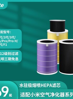适配小米米家空气净化器滤芯2代3/4/2S/proF1/除甲醛抗菌雾霾滤网