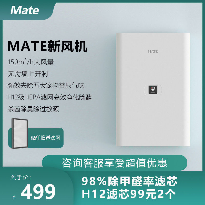 mate新风机家用新风系统免开洞米皮A1换气机通风除甲醛除霾净化器使用感如何?