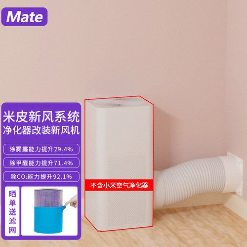 米皮空调孔升级换气甲醛新风系统